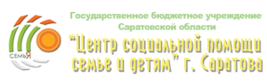 Логотип компании Центр социальной помощи семье и детям г. Саратова