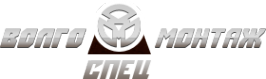 Логотип компании Волгоспецмонтаж