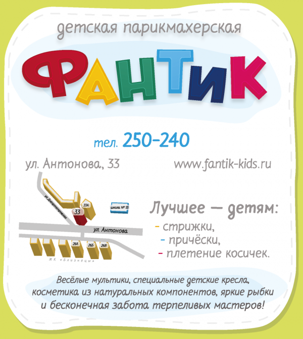 Логотип компании ФАНТИК