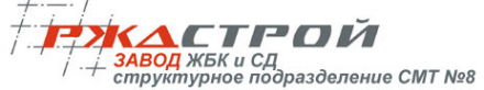 Логотип компании Завод ЖБК и СД СМТ №8