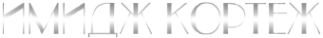 Логотип компании Имидж-Кортеж