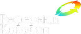 Логотип компании Референт-Консалт