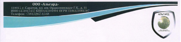 Логотип компании Альгард/Альбис МПК