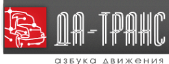 Да-транс