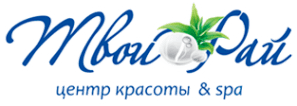 Твой рай