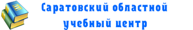 Саратовский областной учебный центр