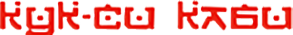Логотип компании Кук-си Каби