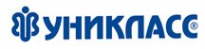 Логотип компании Уникласс