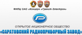 Логотип компании Саратовский радиоприборный завод