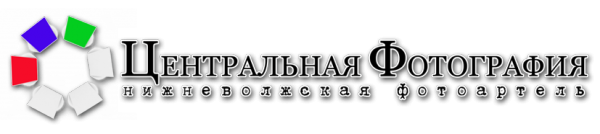 Логотип компании Центральная фотография