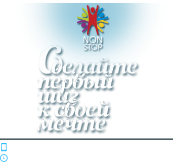 Логотип компании НОН СТОП