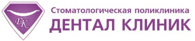 Логотип компании Дентал Клиник
