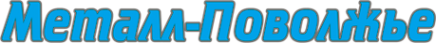 Логотип компании Металл-Поволжье