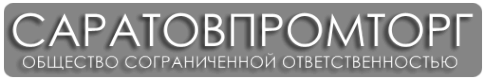 Логотип компании Саратовпромторг