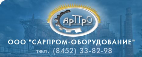 Логотип компании Сарпром-оборудование