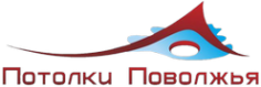 Логотип компании Компания Потолки Поволжья