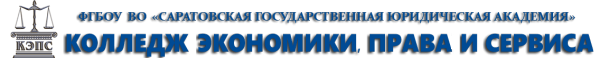 Логотип компании Колледж экономики права и сервиса