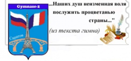 Логотип компании Гимназия №2