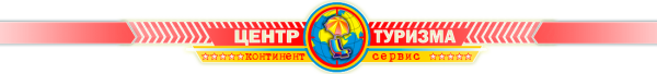Логотип компании Континент-Сервис