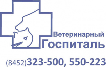 Логотип компании Ветеринарный госпиталь