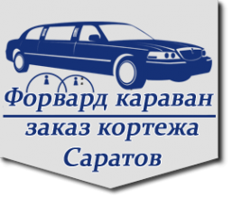 Логотип компании Форвард-караван