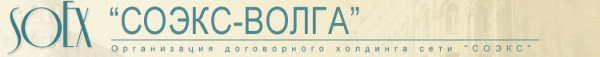 Логотип компании Соэкс-Волга АНО
