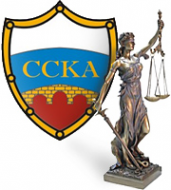 Логотип компании Саратовская Специализированная коллегия адвокатов