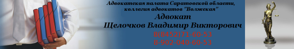 Логотип компании Адвокатский кабинет Щелочкова В.В