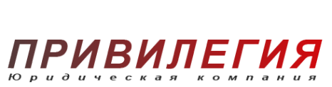 Логотип компании ПРИВИЛЕГИЯ