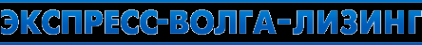 Логотип компании Экспресс-Волга-Лизинг