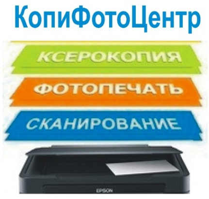 Логотип компании КопиФотоЦентр