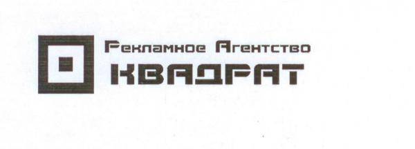 Логотип компании Рекламное агентство "Квадрат"