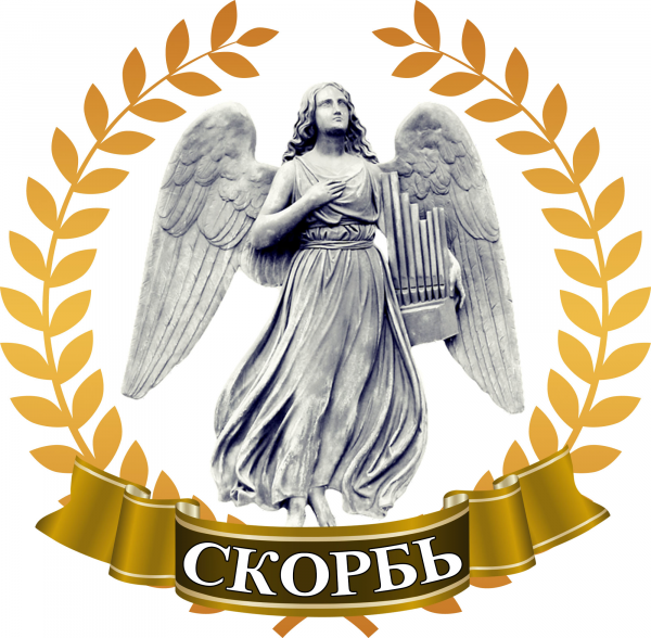 Логотип компании Скорбь