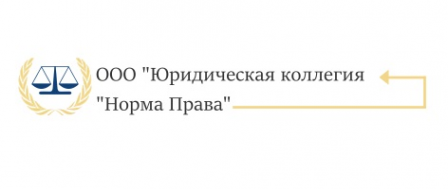 Юристы ооо право. Юридическая коллегия правовое единство. ООО норма юридическая фирма. Логотипы адвокатских коллегий.