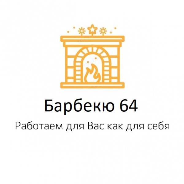 Логотип компании Барбекю64