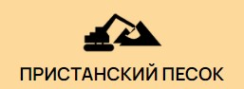 Логотип компании ПРИСТАНСКИЙ ПЕСОК